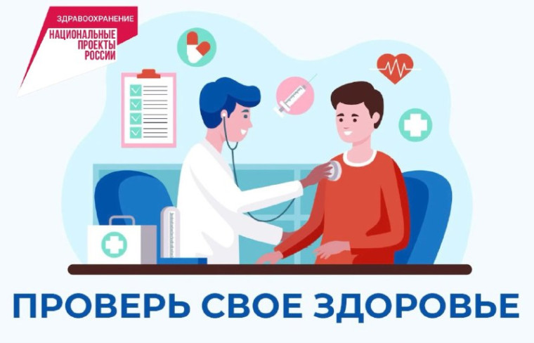 Чагодощенская ЦРБ приглашает на профилактические медицинские осмотры и диспансеризацию.. Чагодощенская ЦРБ приглашает на профилактические медицинские осмотры и диспансеризацию..