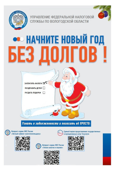 Начните Новый год без долгов!. Начните Новый год без долгов!.