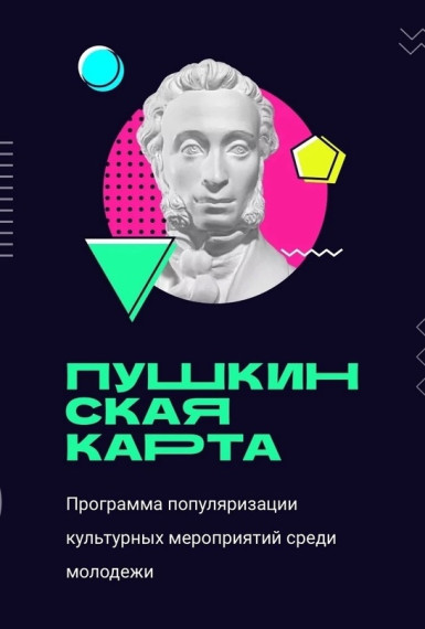 На территории Чагодощенского округа продолжается реализация программы "Пушкинская карта", проводимой в рамках национального проекта "Культура".. На территории Чагодощенского округа продолжается реализация программы "Пушкинская карта", проводимой в рамках национального проекта "Культура"..