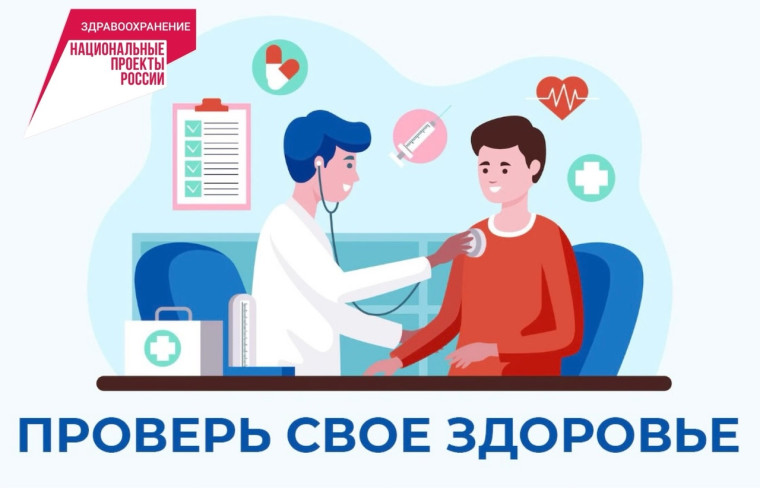 Чагодощенская ЦРБ приглашает на профилактические медицинские осмотры и диспансеризацию.. Чагодощенская ЦРБ приглашает на профилактические медицинские осмотры и диспансеризацию..