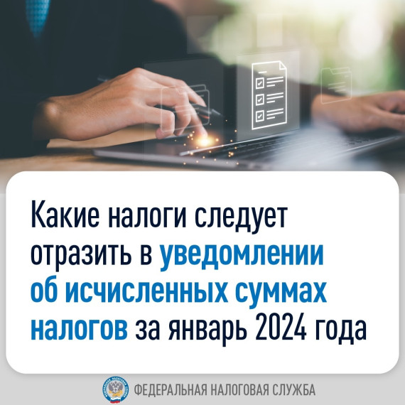 25 января — последний день подачи уведомления об исчисленных суммах налогов за январь.. 25 января — последний день подачи уведомления об исчисленных суммах налогов за январь..