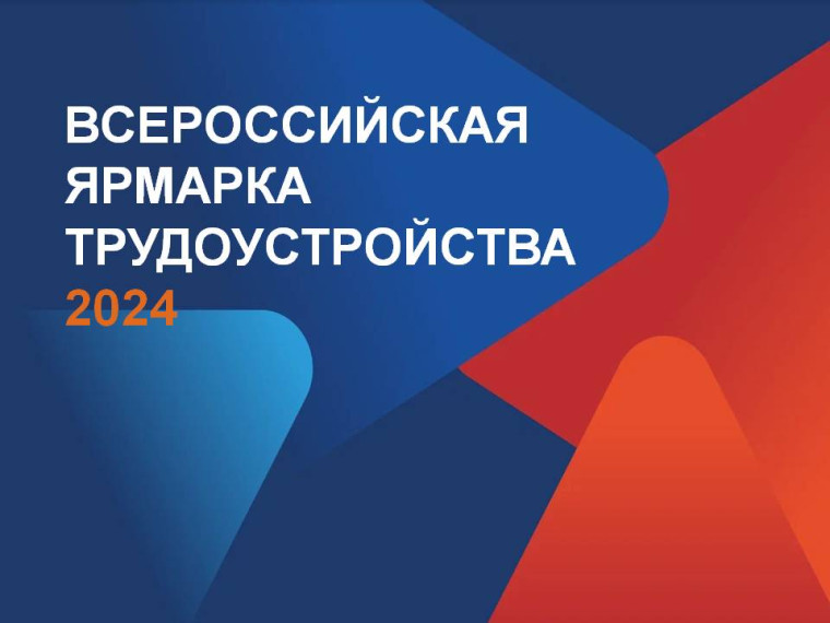 Вологодская область готовится к Всероссийской ярмарке трудоустройства. Вологодская область готовится к Всероссийской ярмарке трудоустройства.