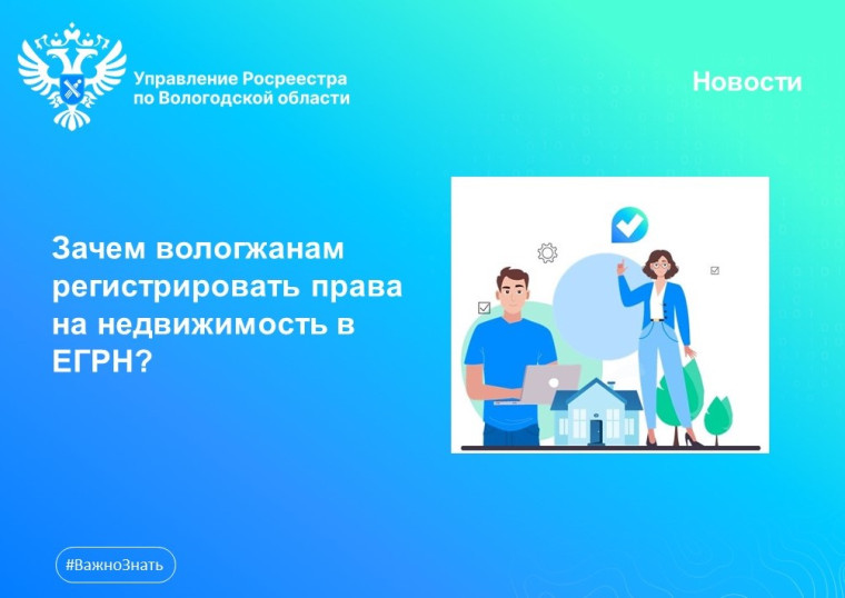 О приоритете зарегистрированных прав на недвижимость. О приоритете зарегистрированных прав на недвижимость.