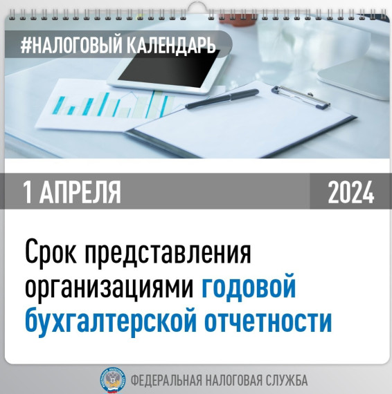 Срок представления организациями годовой бухгалтерской отчетности. Срок представления организациями годовой бухгалтерской отчетности.