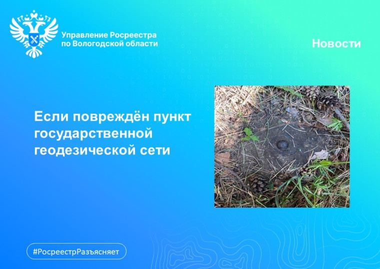Повредил пункт государственной геодезической сети: что делать?. Повредил пункт государственной геодезической сети: что делать?.