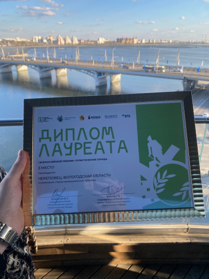Череповец стал лауреатом I Всероссийской премии «Туристические города». Череповец стал лауреатом I Всероссийской премии «Туристические города».