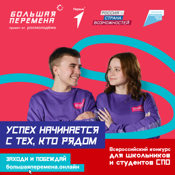Место, где твоим талантам есть место: Школьников и студентов Вологодской области приглашают принять участие во Всероссийском конкурсе «Большая перемена». Место, где твоим талантам есть место: Школьников и студентов Вологодской области приглашают принять участие во Всероссийском конкурсе «Большая перемена».
