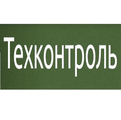 Сотрудники Госавтоинспекции проведут профилактическое мероприятие "ТЕХКОНТРОЛЬ". Сотрудники Госавтоинспекции проведут профилактическое мероприятие "ТЕХКОНТРОЛЬ".