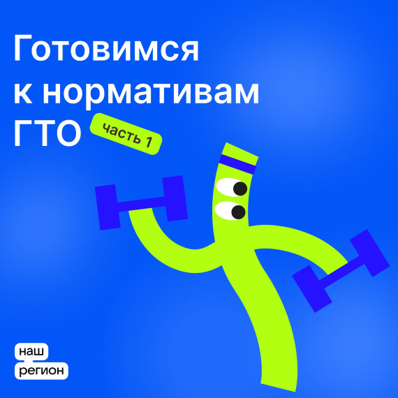 Со следующего года всем, кто регулярно проходит диспансеризацию и успешно сдает нормативы ГТО, будет предоставляться налоговый вычет.. Со следующего года всем, кто регулярно проходит диспансеризацию и успешно сдает нормативы ГТО, будет предоставляться налоговый вычет..