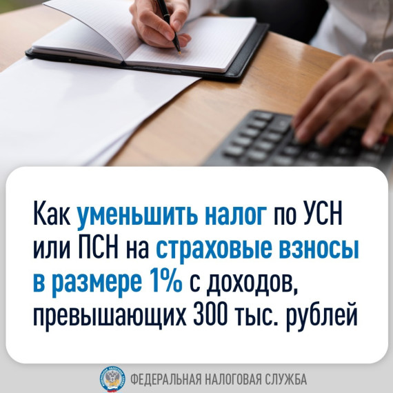 УФНС России по Вологодской области опубликовали письмо с разъяснениями, как ИП в 2024 году могут уменьшить налоги по УСН «доходы» и ПСН на страховые взносы в размере 1%. УФНС России по Вологодской области опубликовали письмо с разъяснениями, как ИП в 2024 году могут уменьшить налоги по УСН «доходы» и ПСН на страховые взносы в размере 1%.