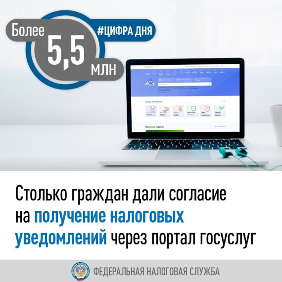 Получение налоговых уведомлений через портал госуслуг. Получение налоговых уведомлений через портал госуслуг.