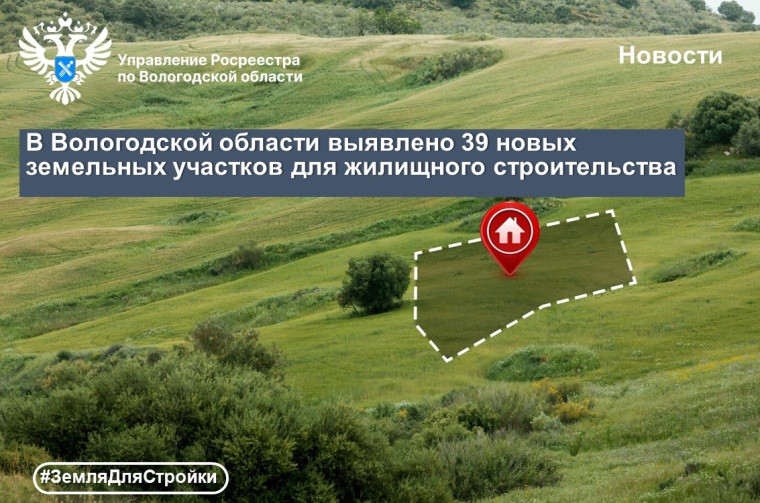 Сервис «Земля для стройки» пополнился сведениями о новых земельных участках для жилищного строительства. Сервис «Земля для стройки» пополнился сведениями о новых земельных участках для жилищного строительства.