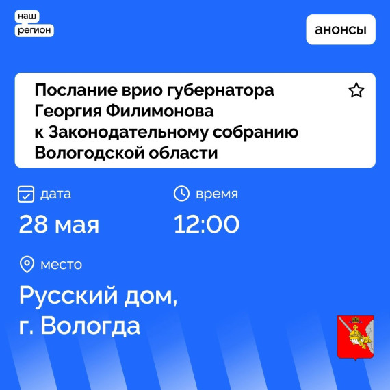 Георгий Филимонов обратится к Законодательному Собранию Вологодской области. Георгий Филимонов обратится к Законодательному Собранию Вологодской области.