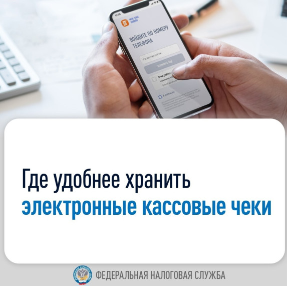 Рассказываем, где удобнее всего хранить электронные кассовые чеки. Рассказываем, где удобнее всего хранить электронные кассовые чеки.