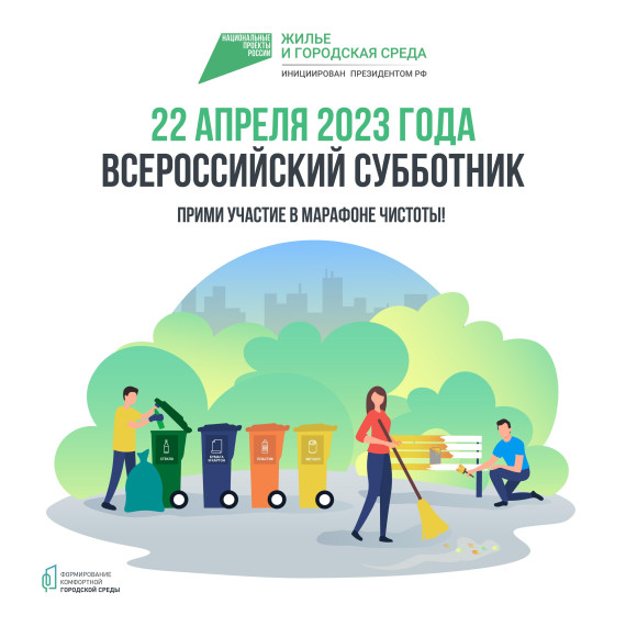 Чагодощенцы уже достали перчатки и резиновые сапоги, ведь 22 апреля во всех уголках страны, и в нашем округе в том числе, пройдет Всероссийский субботник. . Чагодощенцы уже достали перчатки и резиновые сапоги, ведь 22 апреля во всех уголках страны, и в нашем округе в том числе, пройдет Всероссийский субботник. .