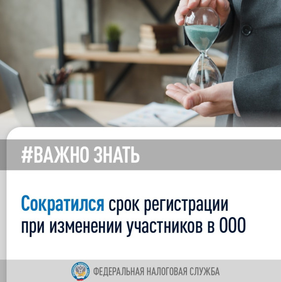 Сократился срок регистрации. Сократился срок регистрации.