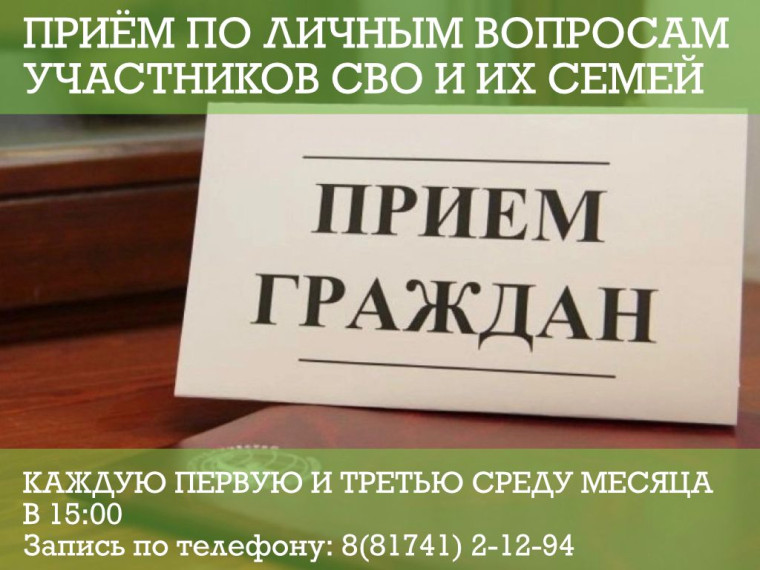 Ежемесячно, каждую первую и третью среду месяца в 15:00 Глава округа Александр Косёнков будет проводить прием по личным вопросам для участников СВО и их семей. Ежемесячно, каждую первую и третью среду месяца в 15:00 Глава округа Александр Косёнков будет проводить прием по личным вопросам для участников СВО и их семей.