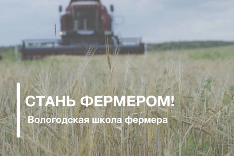 От А до Я – получай знания в «Вологодской школе фермера». От А до Я – получай знания в «Вологодской школе фермера».