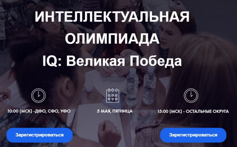 Интеллектуальная олимпиада QI: Великая Победа. Интеллектуальная олимпиада QI: Великая Победа.