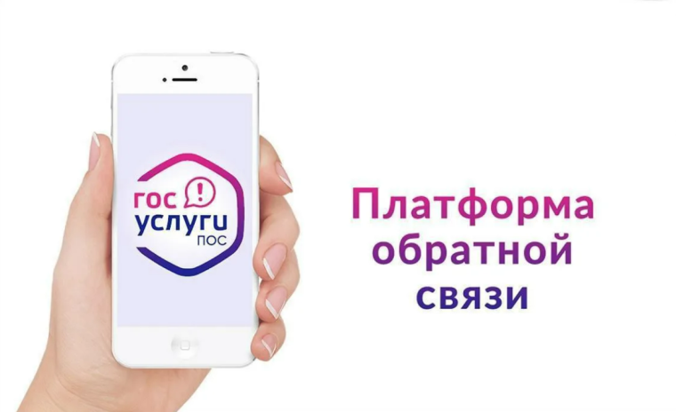 Платформа обратной связи (ПОС) позволяет быстро решать многие проблемы. Платформа обратной связи (ПОС) позволяет быстро решать многие проблемы.