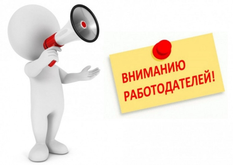 Информация для работодателей. Информация для работодателей.
