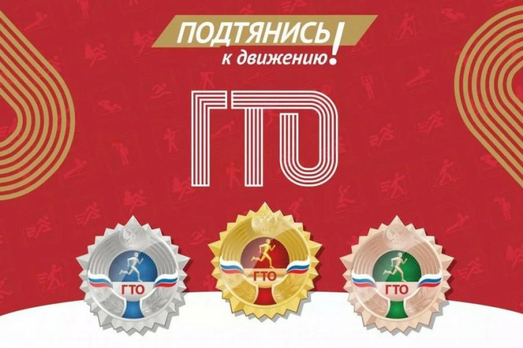 Готов к труду и обороне – этот девиз знаком каждому. Готов к труду и обороне – этот девиз знаком каждому.