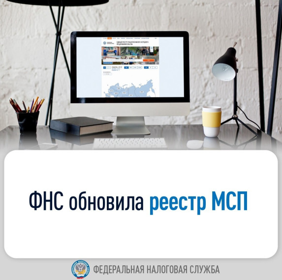 Обновленный реестр МСП. Обновленный реестр МСП.