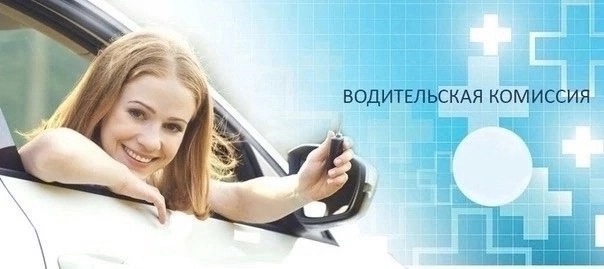 Чагодощенцы могут вновь пройти освидетельствование для водителей и кандидатов в водители транспортных средств категорий A, B и M. Чагодощенцы могут вновь пройти освидетельствование для водителей и кандидатов в водители транспортных средств категорий A, B и M.