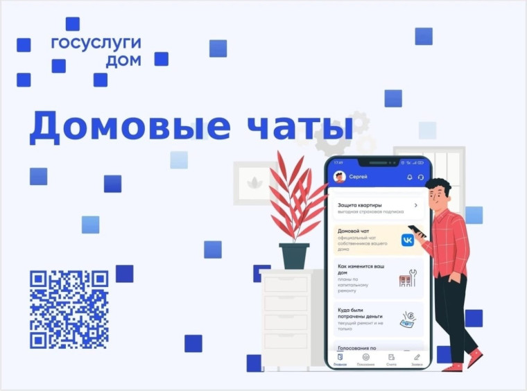 Что такое домовые чаты?. Что такое домовые чаты?.