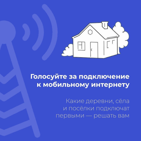Минцифры России запустило общенародное голосование по определению населенных пунктов, в которых в рамках УЦН2.0 будут построены точки доступа 4G в 2025 году. Минцифры России запустило общенародное голосование по определению населенных пунктов, в которых в рамках УЦН2.0 будут построены точки доступа 4G в 2025 году.
