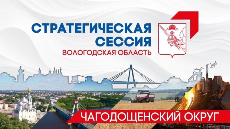 Более трех тысяч вологжан приняли участие в обсуждении Стратегии развития региона на Стратегических сессиях. Более трех тысяч вологжан приняли участие в обсуждении Стратегии развития региона на Стратегических сессиях.
