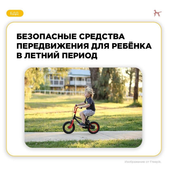 Выбираем средства передвижения для ребёнка. Выбираем средства передвижения для ребёнка.