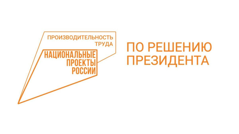 Экономический эффект от реализации нацпроекта «Производительность труда» в Вологодской области превысил 500 млн рублей. Экономический эффект от реализации нацпроекта «Производительность труда» в Вологодской области превысил 500 млн рублей.
