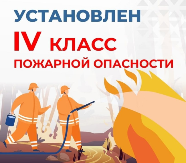 07 сентября в Бабаевском, Устюженском и Чагодощенском округах достигнут 4-й класс пожароопасности. 07 сентября в Бабаевском, Устюженском и Чагодощенском округах достигнут 4-й класс пожароопасности.