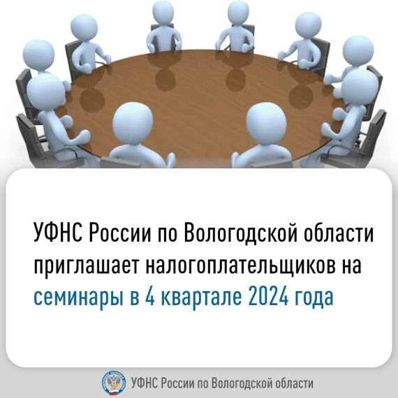 В региональном блоке сайта ФНС России размещен график бесплатных семинаров. В региональном блоке сайта ФНС России размещен график бесплатных семинаров.