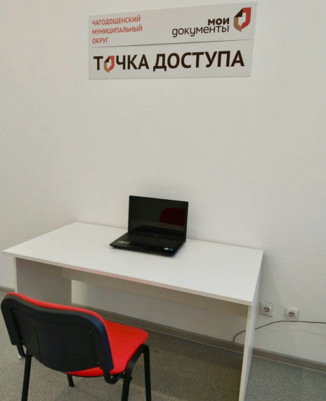 C 1 марта 2024 года в МБУ "МФЦ" Чагодощенского муниципального округа реализуется проекта «Точка доступа».. C 1 марта 2024 года в МБУ "МФЦ" Чагодощенского муниципального округа реализуется проекта «Точка доступа»..