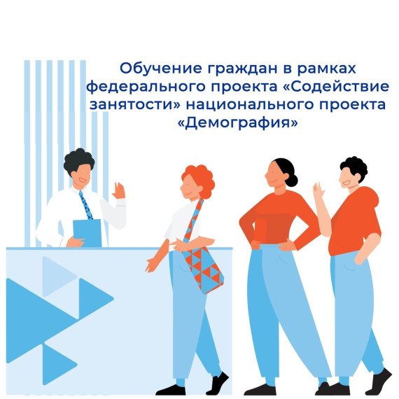 ОБУЧЕНИЕ ОТДЕЛЬНЫХ КАТЕГОРИЙ ГРАЖДАН В РАМКАХ ФЕДЕРАЛЬНОГО ПРОЕКТА «СОДЕЙСТВИЕ ЗАНЯТОСТИ». ОБУЧЕНИЕ ОТДЕЛЬНЫХ КАТЕГОРИЙ ГРАЖДАН В РАМКАХ ФЕДЕРАЛЬНОГО ПРОЕКТА «СОДЕЙСТВИЕ ЗАНЯТОСТИ».