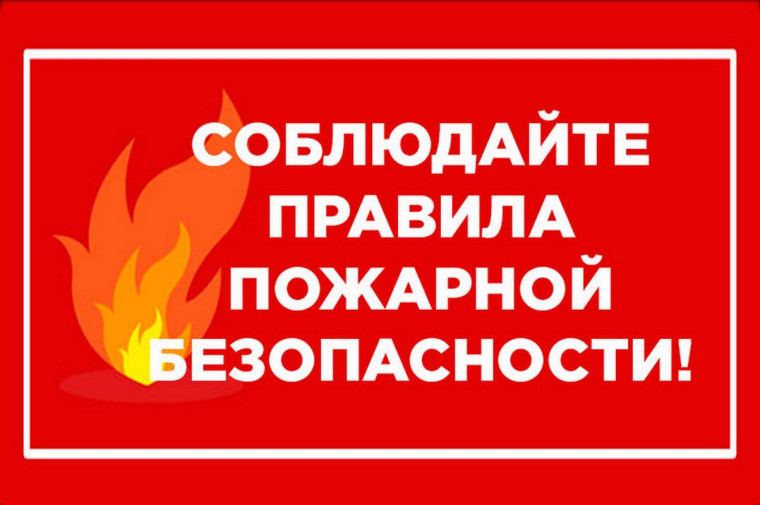 Памятка о мерах пожарной безопасности. Памятка о мерах пожарной безопасности.