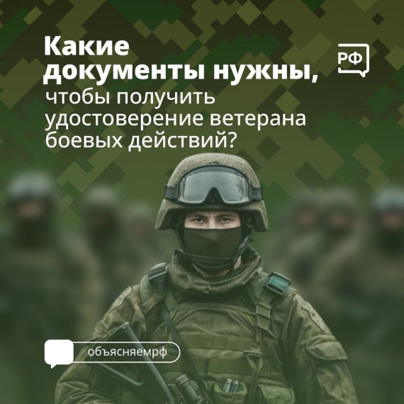 Как получить удостоверение ветерана боевых действий?. Как получить удостоверение ветерана боевых действий?.