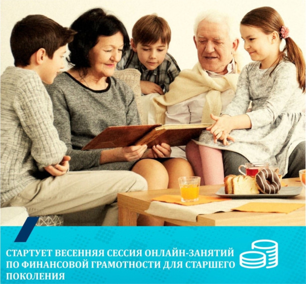 Онлайн-уроки по финграмотности для людей старшего возраста. Онлайн-уроки по финграмотности для людей старшего возраста.