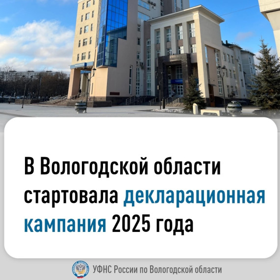 УФНС России по Вологодской области. УФНС России по Вологодской области.