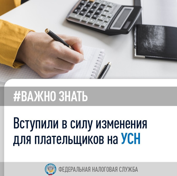 Новые правила для плательщиков на УСН. Новые правила для плательщиков на УСН.