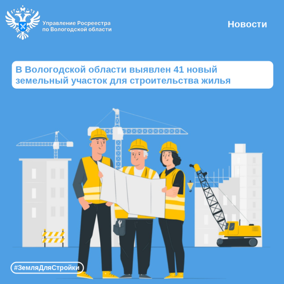 Наибольшей популярностью для жилищного строительства пользуются земли Вологодского, Кирилловского и Великоустюгского районов. Наибольшей популярностью для жилищного строительства пользуются земли Вологодского, Кирилловского и Великоустюгского районов.