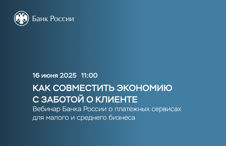 Платежные сервисы для бизнеса: совмещая экономию с заботой о клиенте. Платежные сервисы для бизнеса: совмещая экономию с заботой о клиенте.
