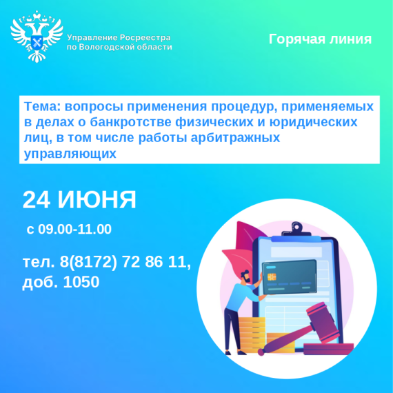 Телефонные консультации по вопросам применения процедур, применяемых в делах о банкротстве физических и юридических лиц, в том числе работы арбитражных управляющих. Телефонные консультации по вопросам применения процедур, применяемых в делах о банкротстве физических и юридических лиц, в том числе работы арбитражных управляющих.
