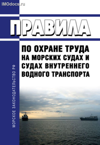 Внесены изменения в режим рабочего времени и отдыха работников плавающего состава судов внутреннего водного транспорта. Внесены изменения в режим рабочего времени и отдыха работников плавающего состава судов внутреннего водного транспорта.