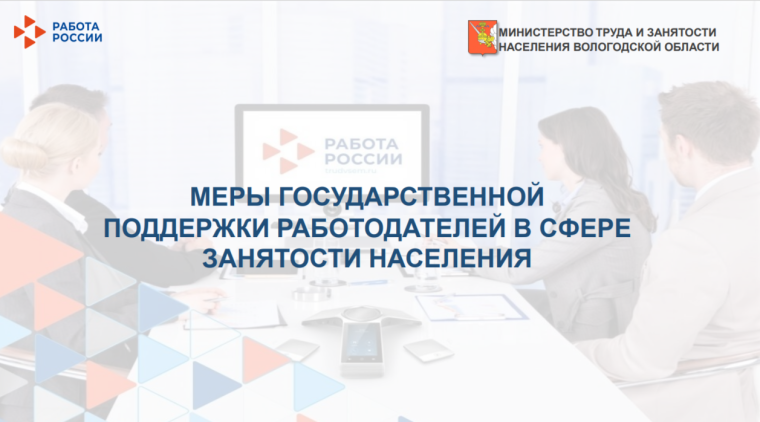 О региональных и федеральных мерах поддержки работодателям, трудоустраивающим инвалидов, в том числе участников СВО с инвалидностью. О региональных и федеральных мерах поддержки работодателям, трудоустраивающим инвалидов, в том числе участников СВО с инвалидностью.