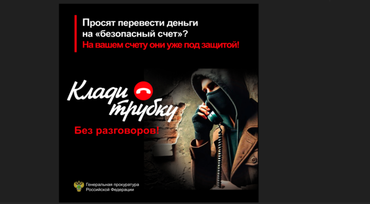 Клади трубку!.