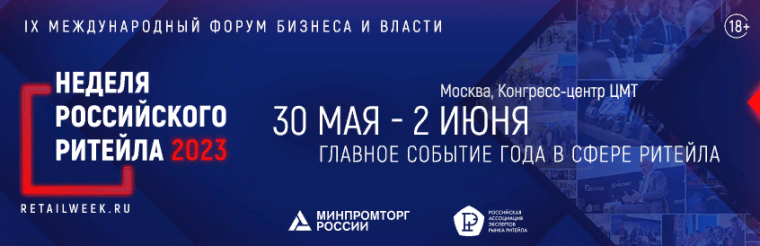 О НЕДЕЛЕ РОССИЙСКОГО РИТЕЙЛА. О НЕДЕЛЕ РОССИЙСКОГО РИТЕЙЛА.