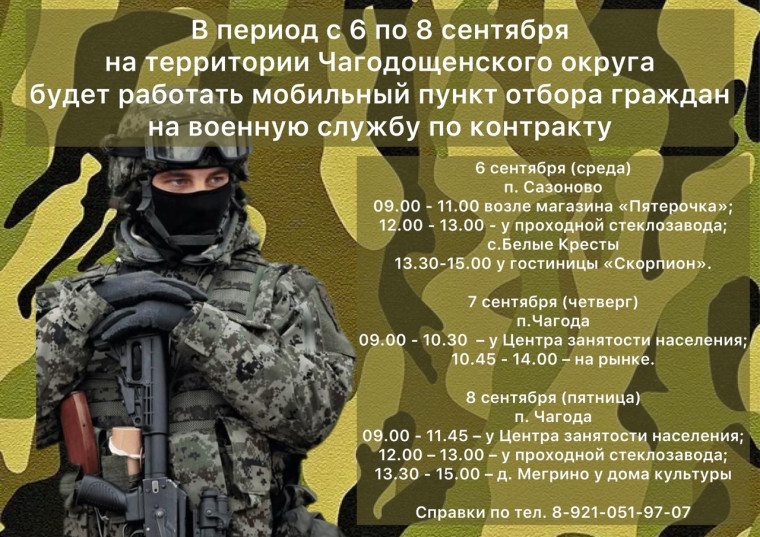 В Вологодской области продолжается набор граждан на военную службу по контракту.. В Вологодской области продолжается набор граждан на военную службу по контракту..